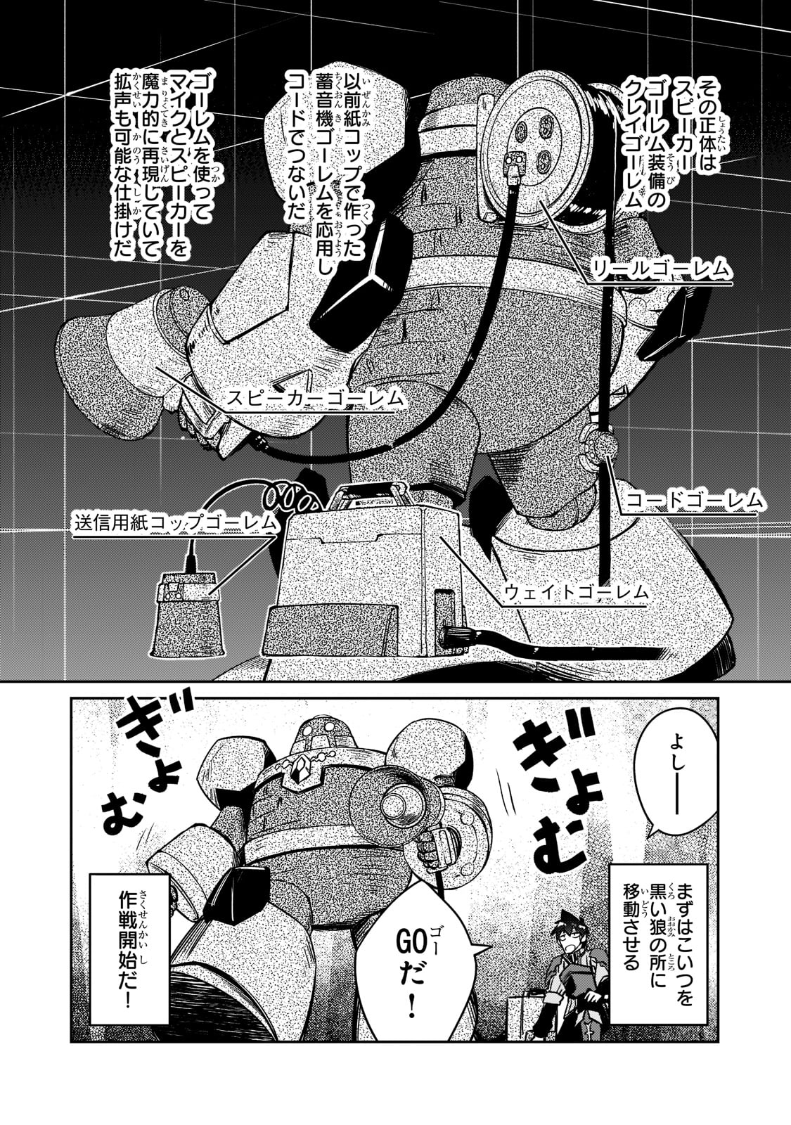 絶対に働きたくないダンジョンマスターが惰眠をむさぼるまで 第44話 - Page 2