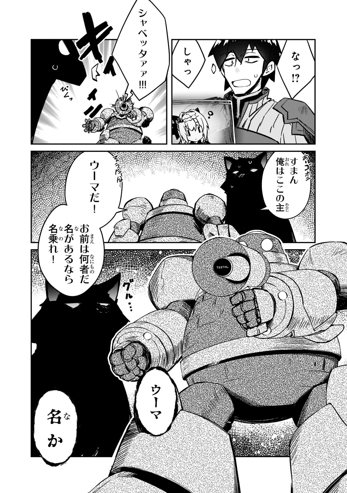 絶対に働きたくないダンジョンマスターが惰眠をむさぼるまで 第44話 - Page 6