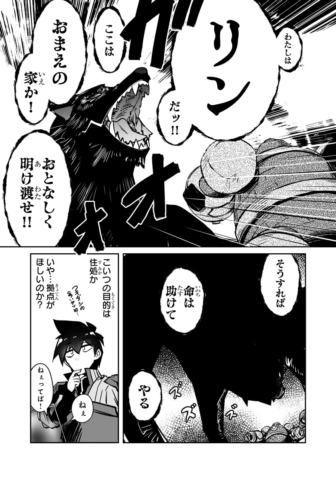 絶対に働きたくないダンジョンマスターが惰眠をむさぼるまで 第44話 - Page 7