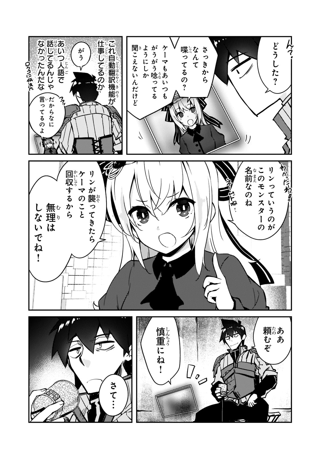 絶対に働きたくないダンジョンマスターが惰眠をむさぼるまで 第44話 - Page 8