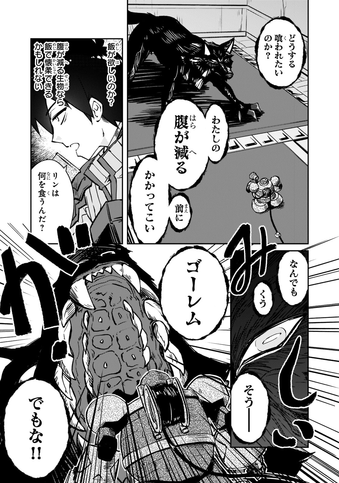 絶対に働きたくないダンジョンマスターが惰眠をむさぼるまで 第44話 - Page 9