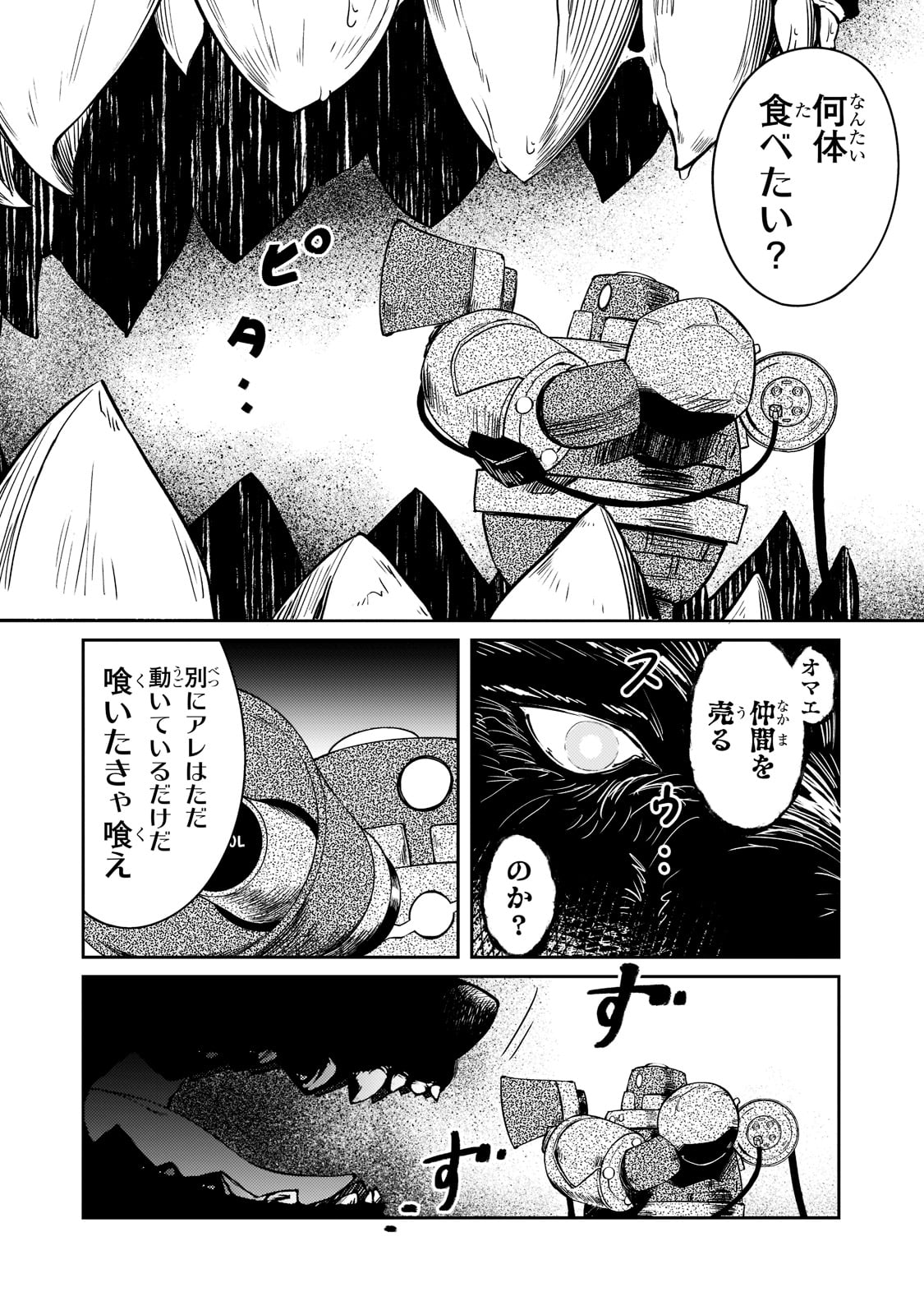 絶対に働きたくないダンジョンマスターが惰眠をむさぼるまで 第44話 - Page 10