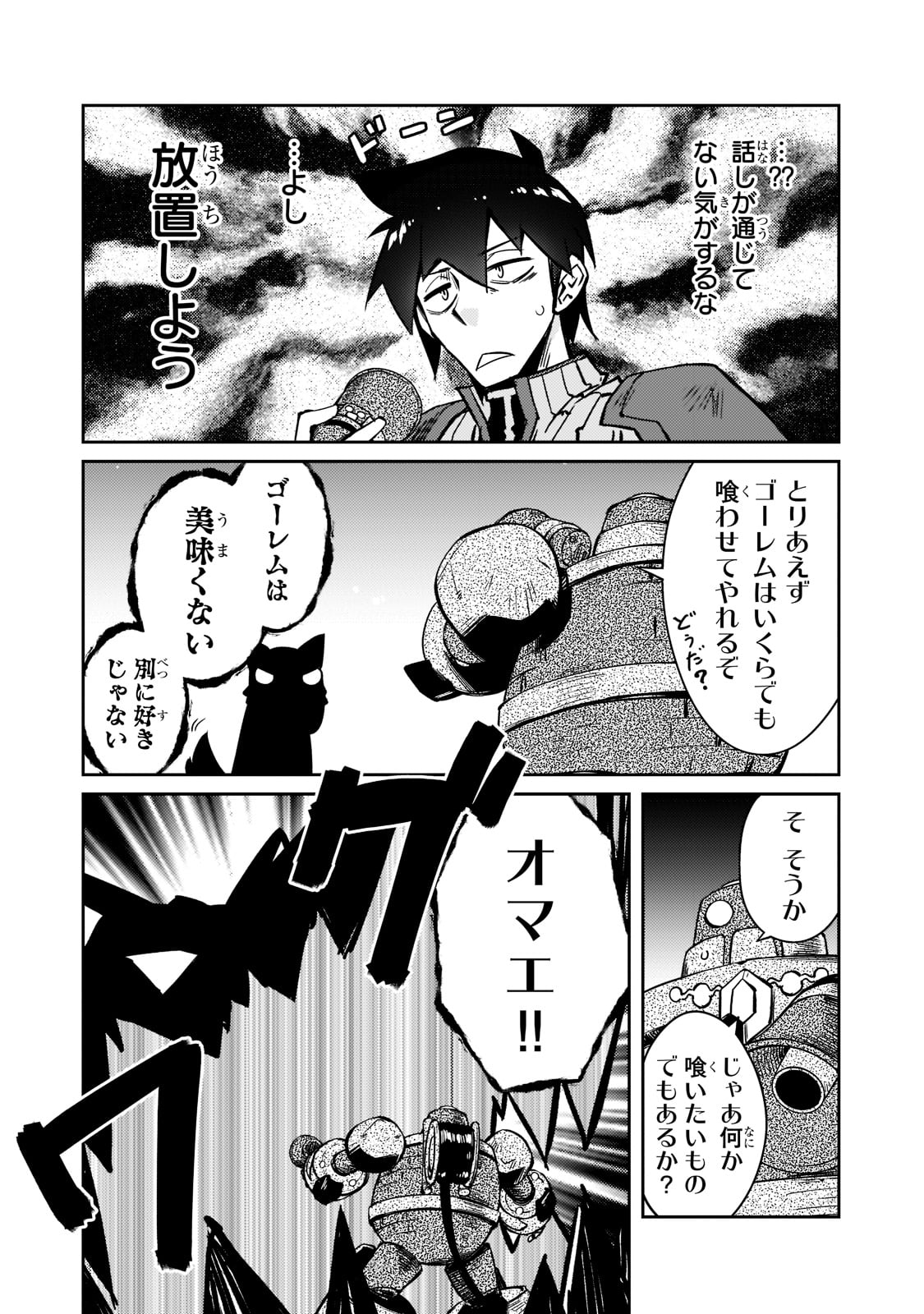 絶対に働きたくないダンジョンマスターが惰眠をむさぼるまで 第44話 - Page 12