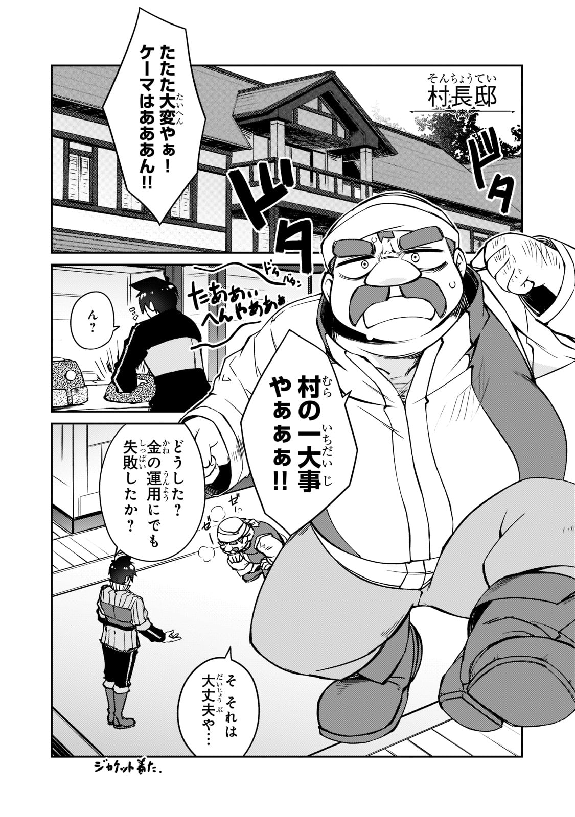 絶対に働きたくないダンジョンマスターが惰眠をむさぼるまで 第44話 - Page 14