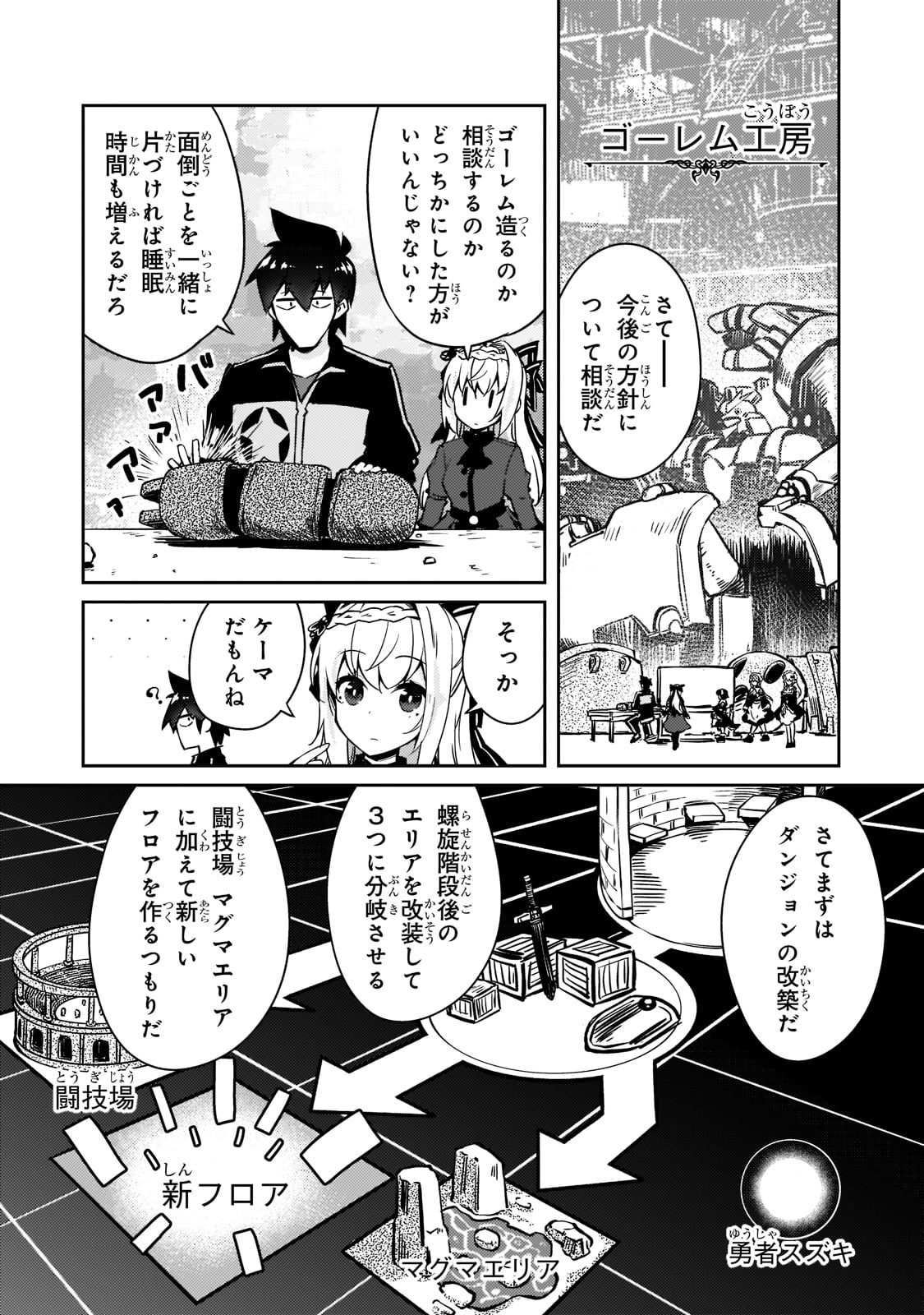 絶対に働きたくないダンジョンマスターが惰眠をむさぼるまで 第44話 - Page 18