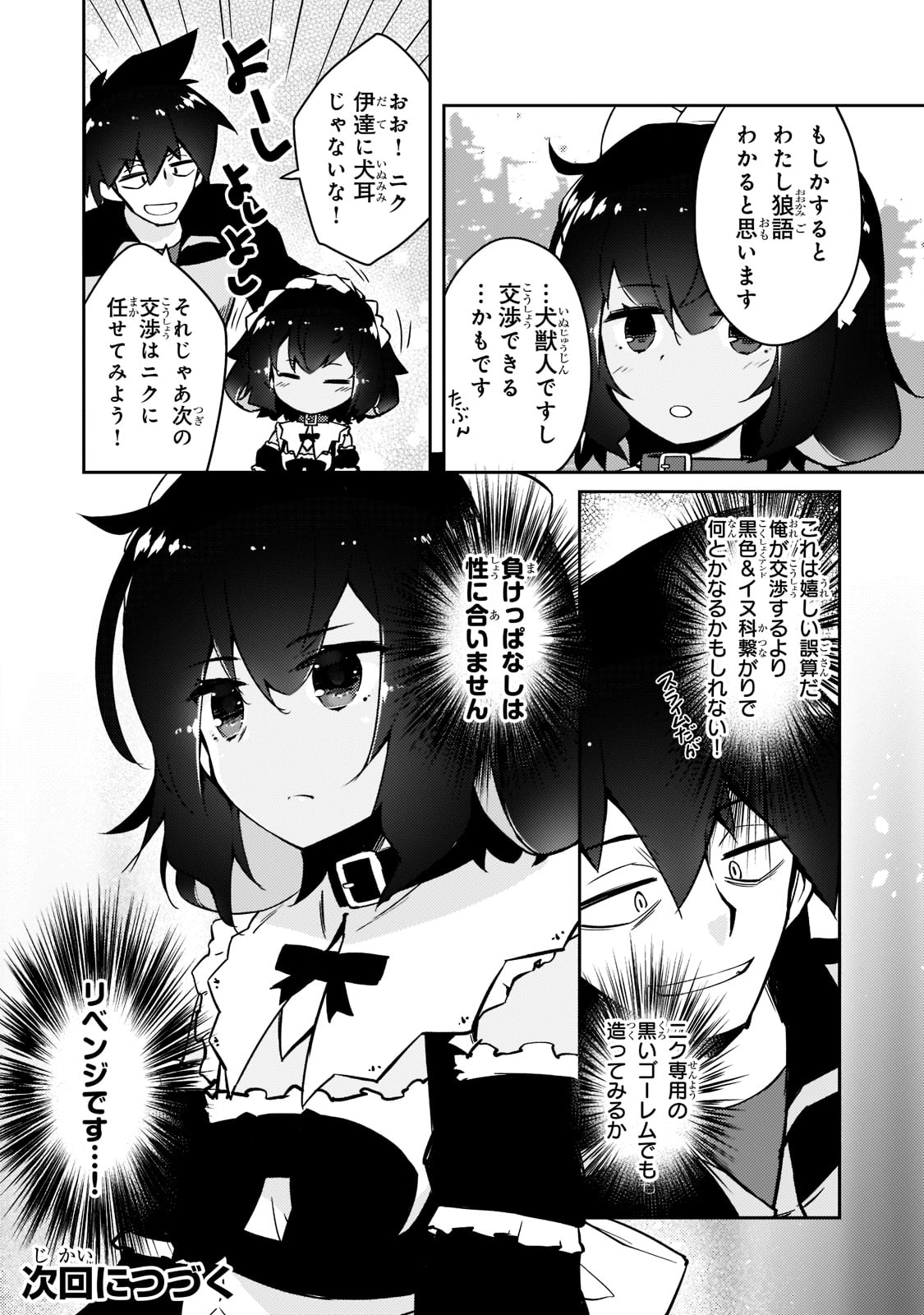 絶対に働きたくないダンジョンマスターが惰眠をむさぼるまで 第44話 - Page 22