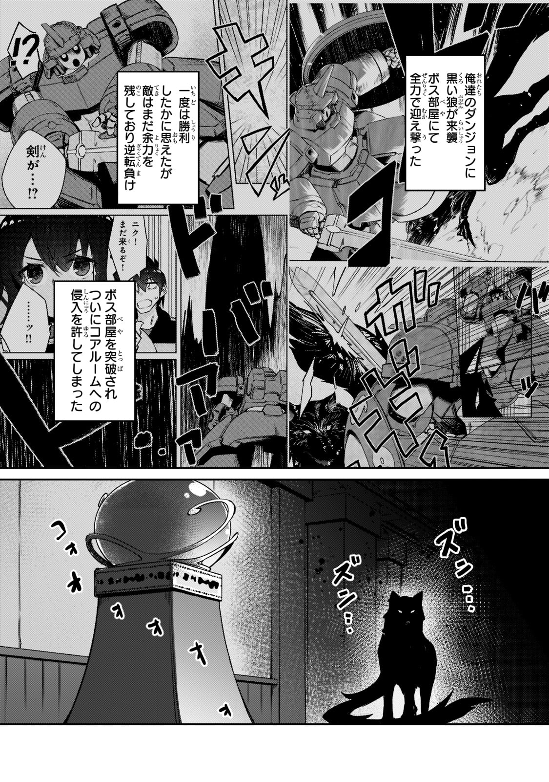 絶対に働きたくないダンジョンマスターが惰眠をむさぼるまで 第43話 - Page 1