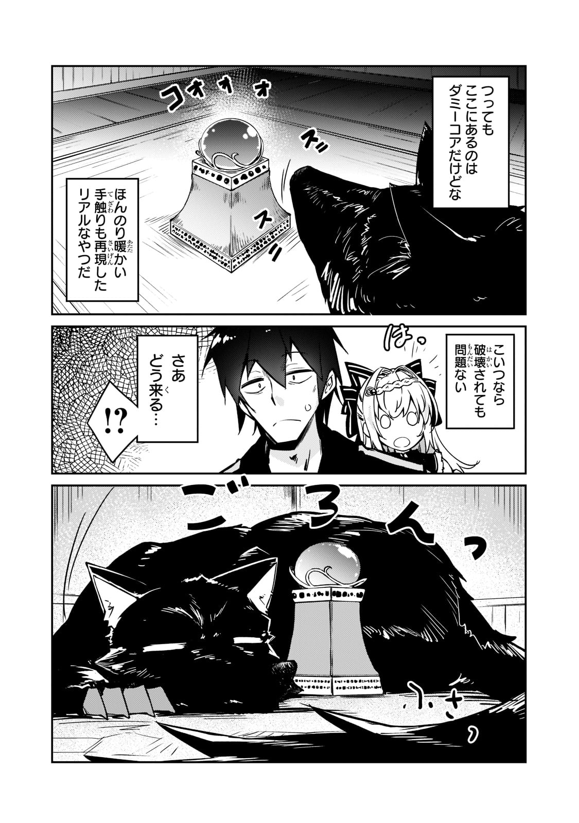 絶対に働きたくないダンジョンマスターが惰眠をむさぼるまで 第43話 - Page 2