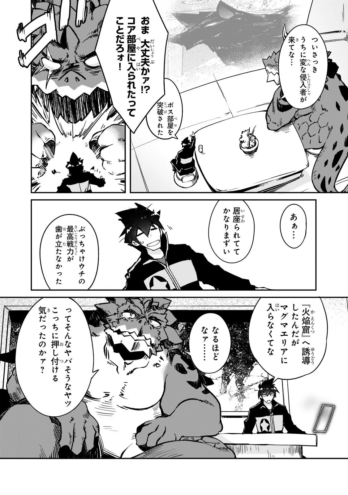 絶対に働きたくないダンジョンマスターが惰眠をむさぼるまで 第43話 - Page 8