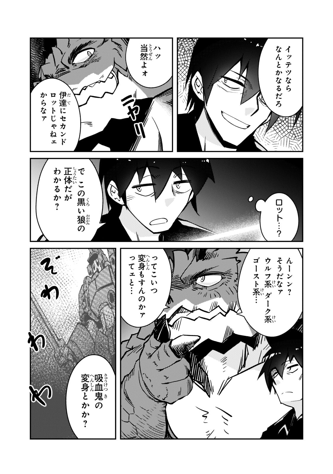 絶対に働きたくないダンジョンマスターが惰眠をむさぼるまで 第43話 - Page 9