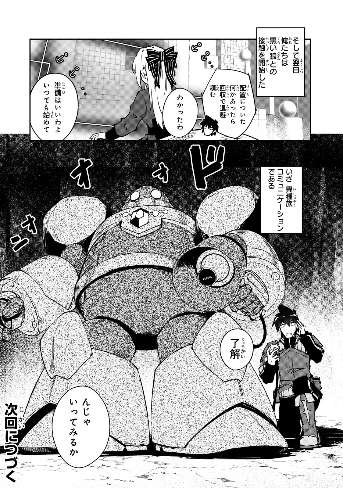 絶対に働きたくないダンジョンマスターが惰眠をむさぼるまで 第43話 - Page 24