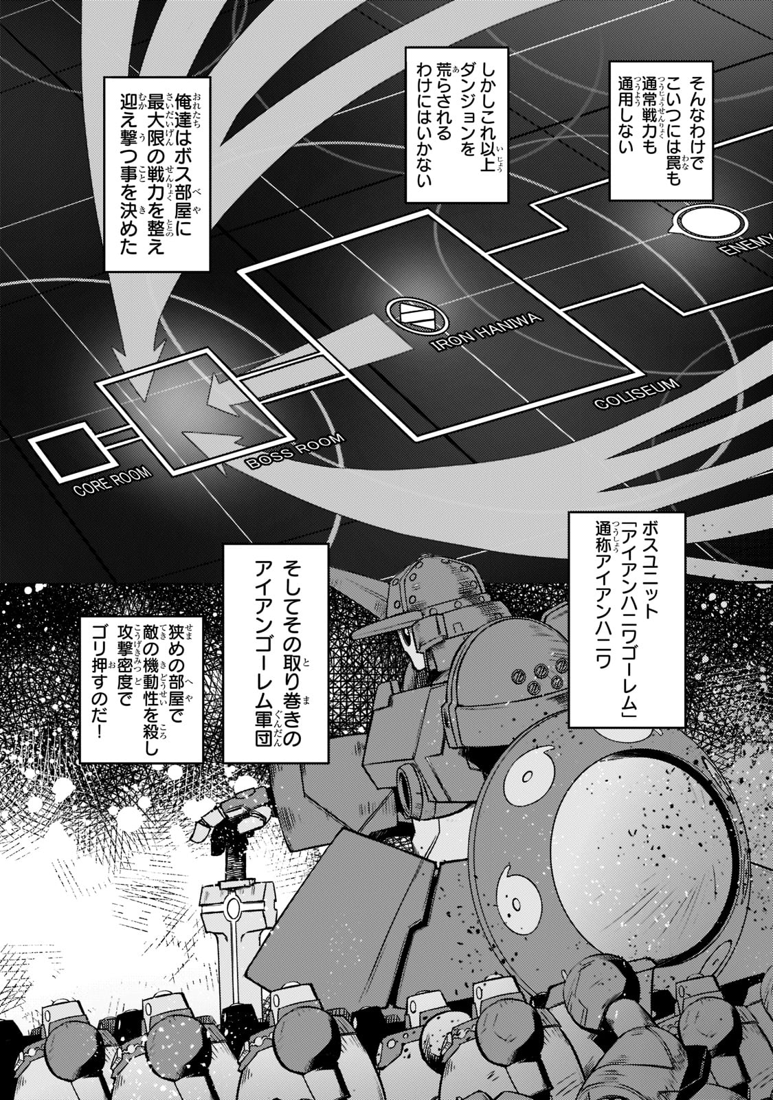 絶対に働きたくないダンジョンマスターが惰眠をむさぼるまで 第42話 - Page 2