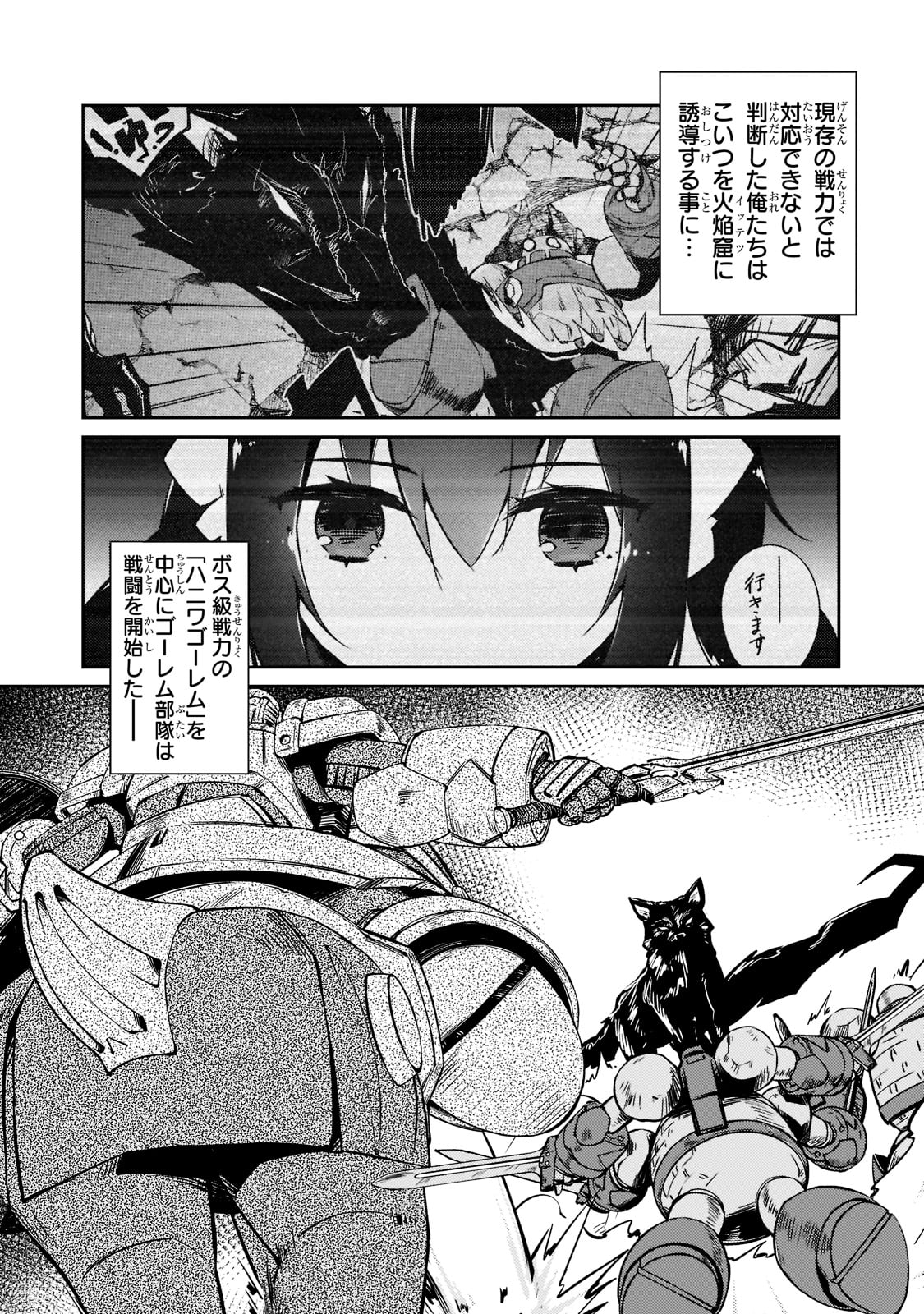 絶対に働きたくないダンジョンマスターが惰眠をむさぼるまで 第41話 - Page 2