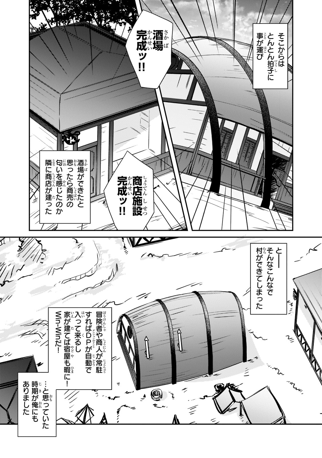 絶対に働きたくないダンジョンマスターが惰眠をむさぼるまで 第39話 - Page 5