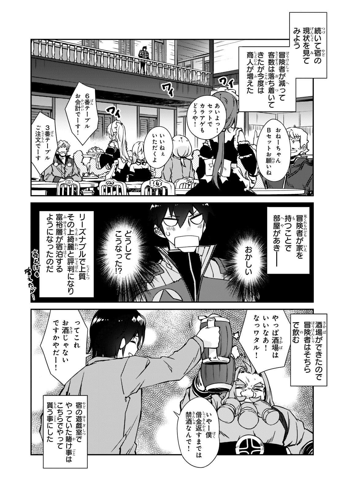 絶対に働きたくないダンジョンマスターが惰眠をむさぼるまで 第39話 - Page 6