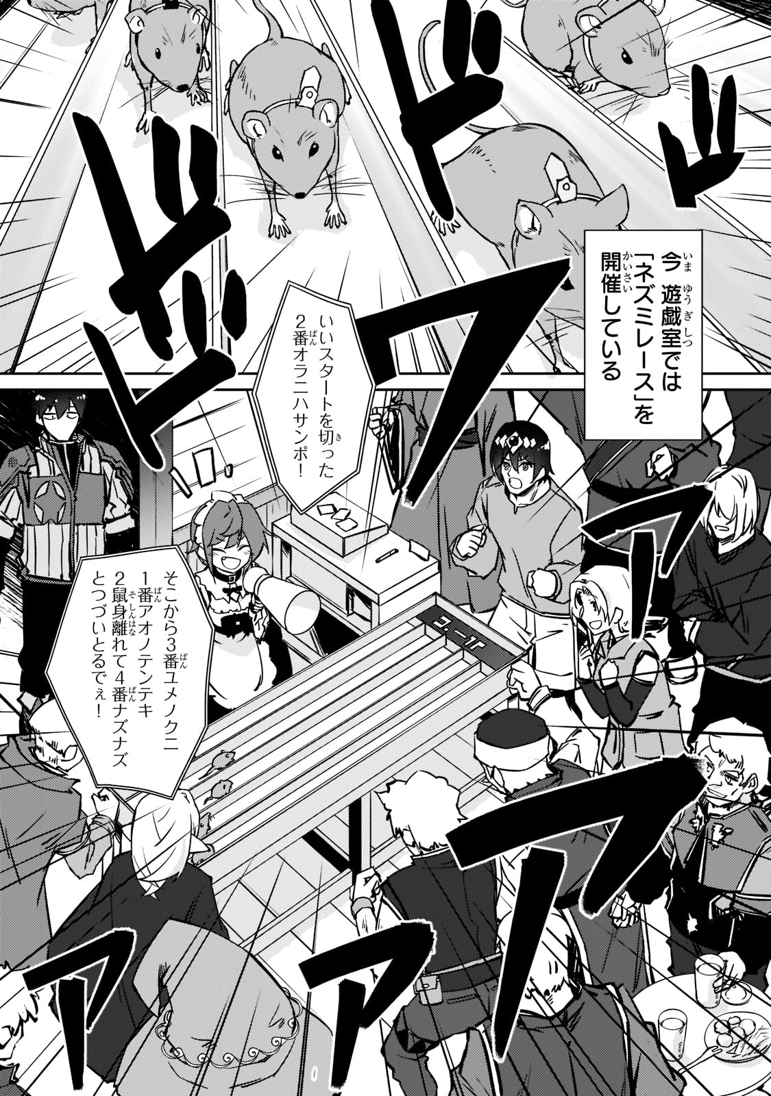 絶対に働きたくないダンジョンマスターが惰眠をむさぼるまで 第39話 - Page 8