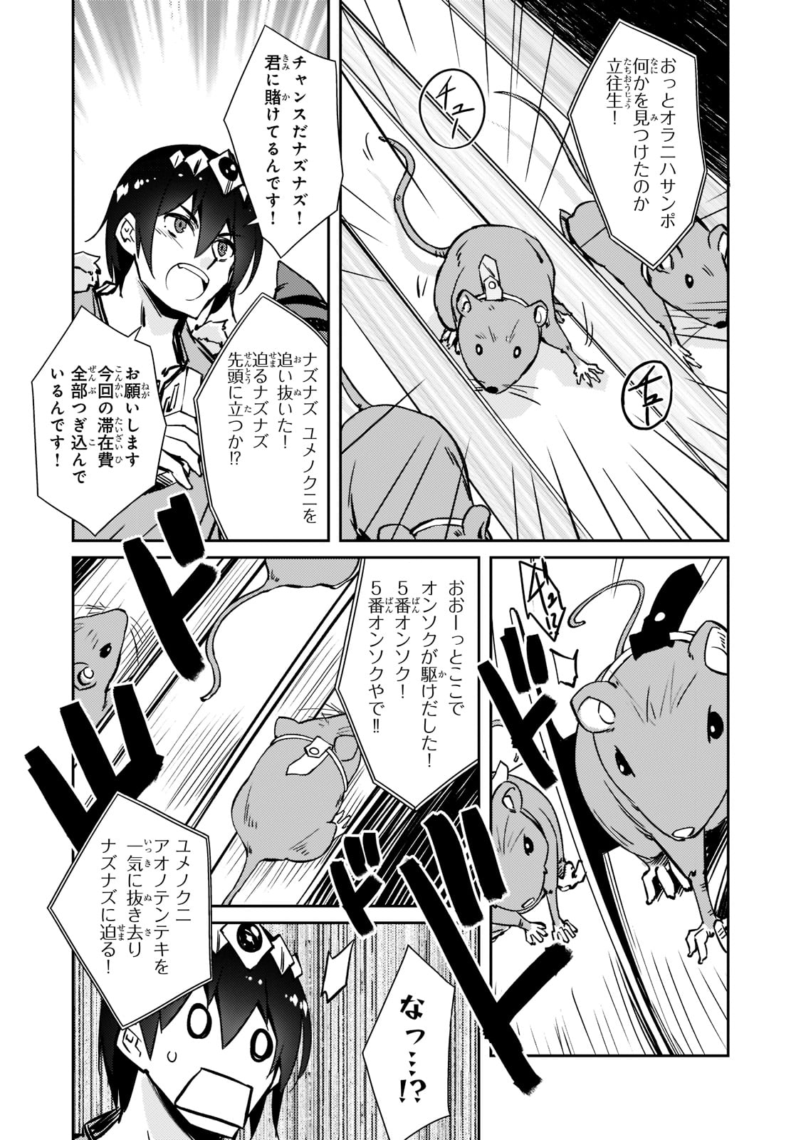 絶対に働きたくないダンジョンマスターが惰眠をむさぼるまで 第39話 - Page 9