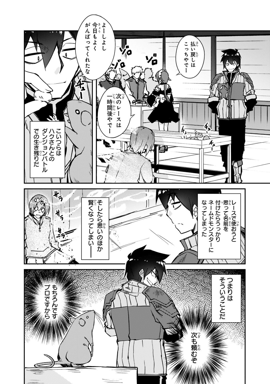 絶対に働きたくないダンジョンマスターが惰眠をむさぼるまで 第39話 - Page 14