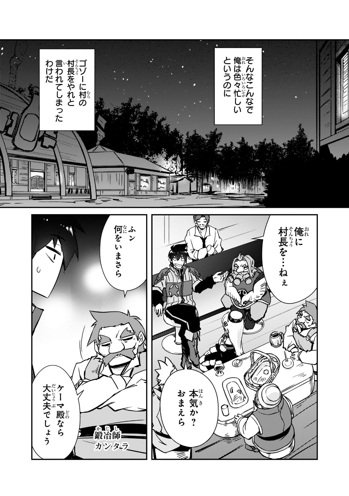 絶対に働きたくないダンジョンマスターが惰眠をむさぼるまで 第39話 - Page 15