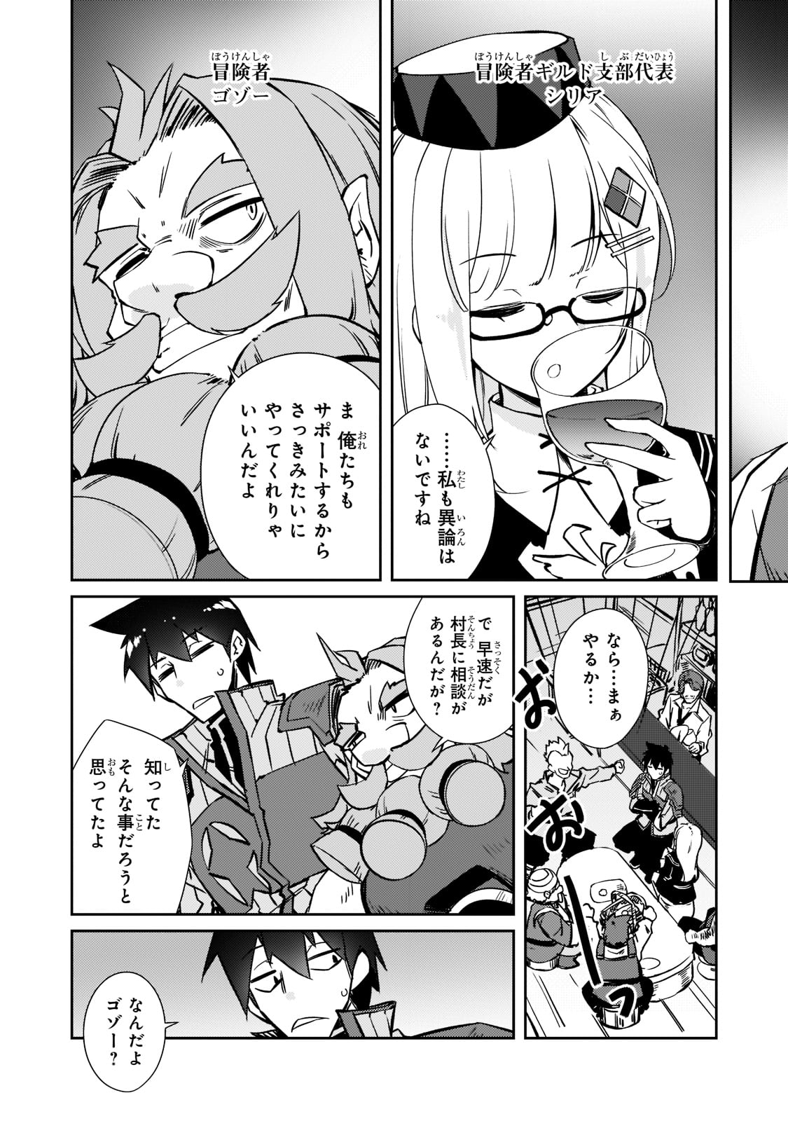 絶対に働きたくないダンジョンマスターが惰眠をむさぼるまで 第39話 - Page 17