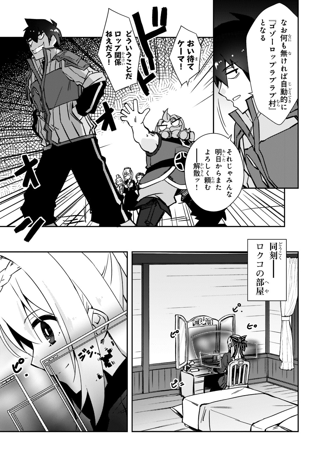 絶対に働きたくないダンジョンマスターが惰眠をむさぼるまで 第39話 - Page 23