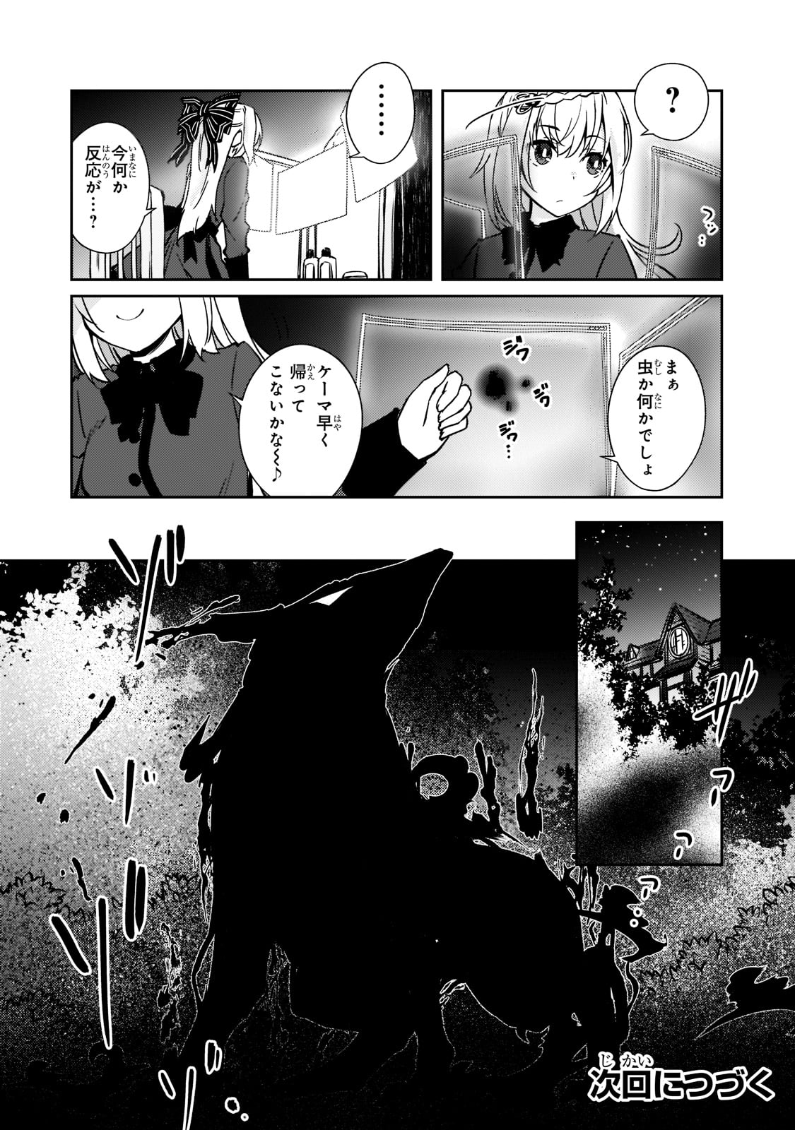 絶対に働きたくないダンジョンマスターが惰眠をむさぼるまで 第39話 - Page 24