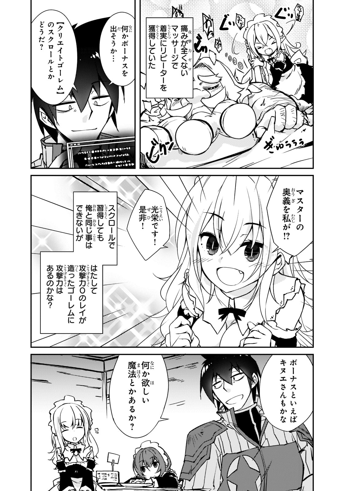 絶対に働きたくないダンジョンマスターが惰眠をむさぼるまで 第38話 - Page 4