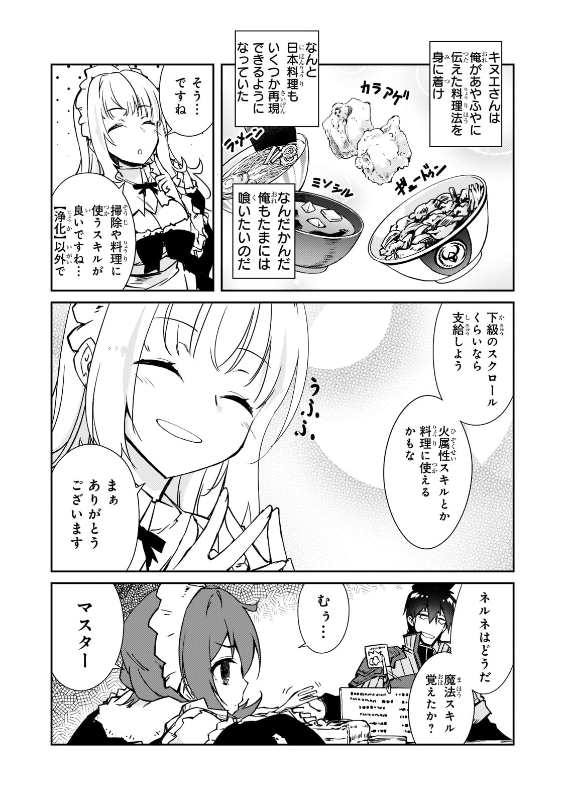 絶対に働きたくないダンジョンマスターが惰眠をむさぼるまで 第38話 - Page 5