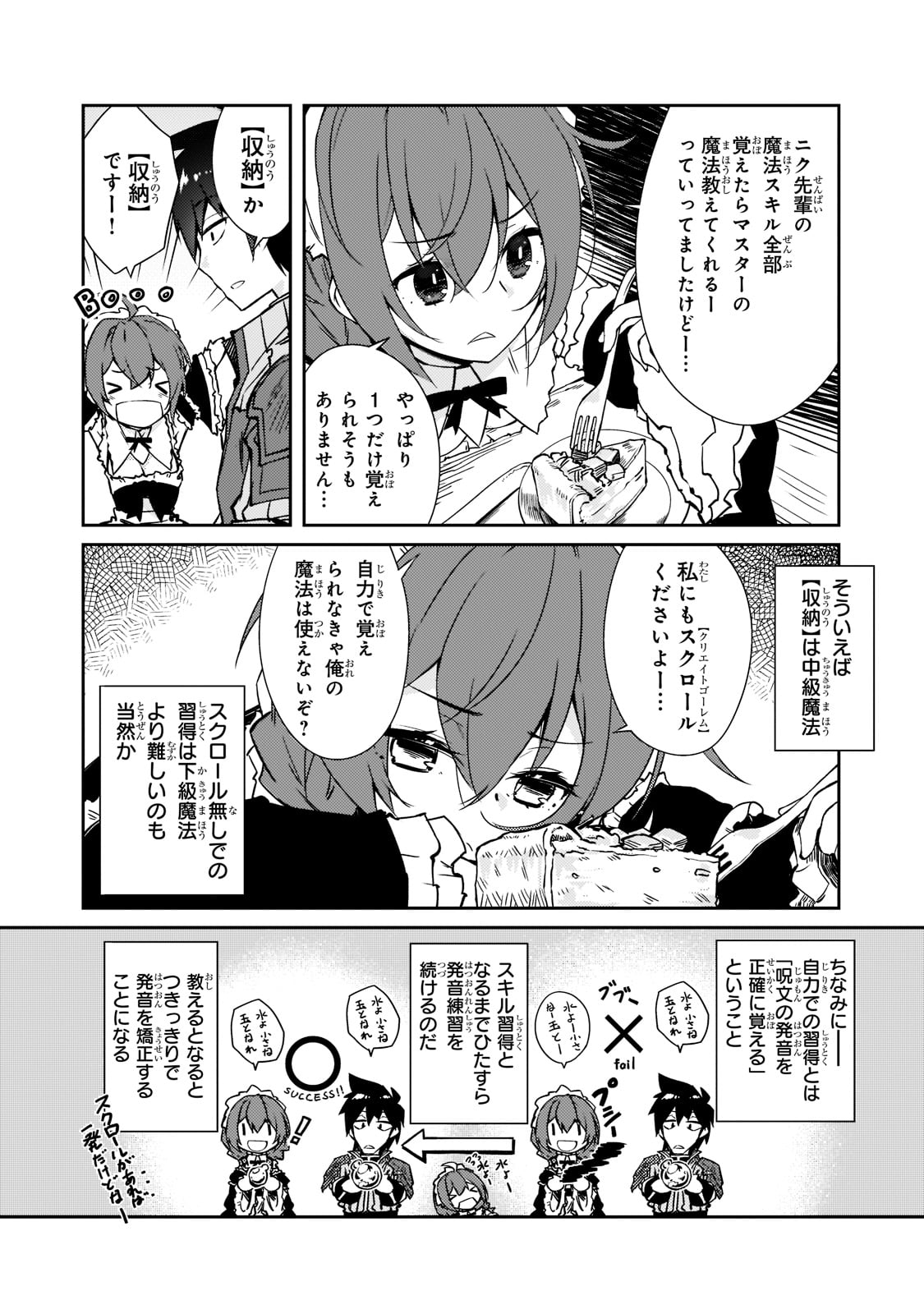 絶対に働きたくないダンジョンマスターが惰眠をむさぼるまで 第38話 - Page 6