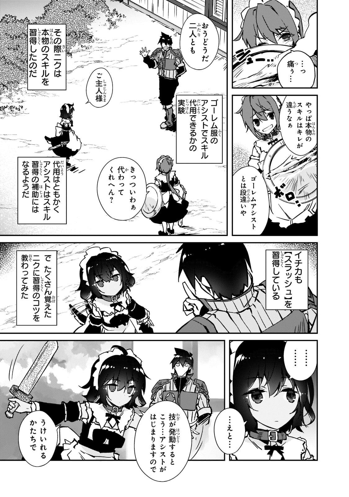 絶対に働きたくないダンジョンマスターが惰眠をむさぼるまで 第38話 - Page 11