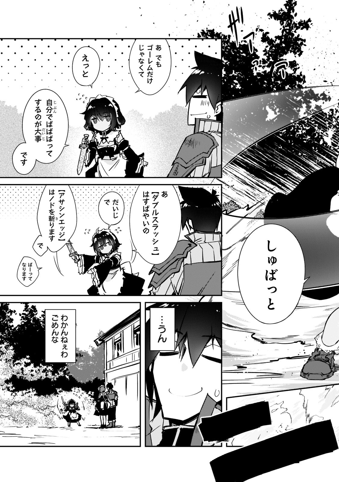 絶対に働きたくないダンジョンマスターが惰眠をむさぼるまで 第38話 - Page 13