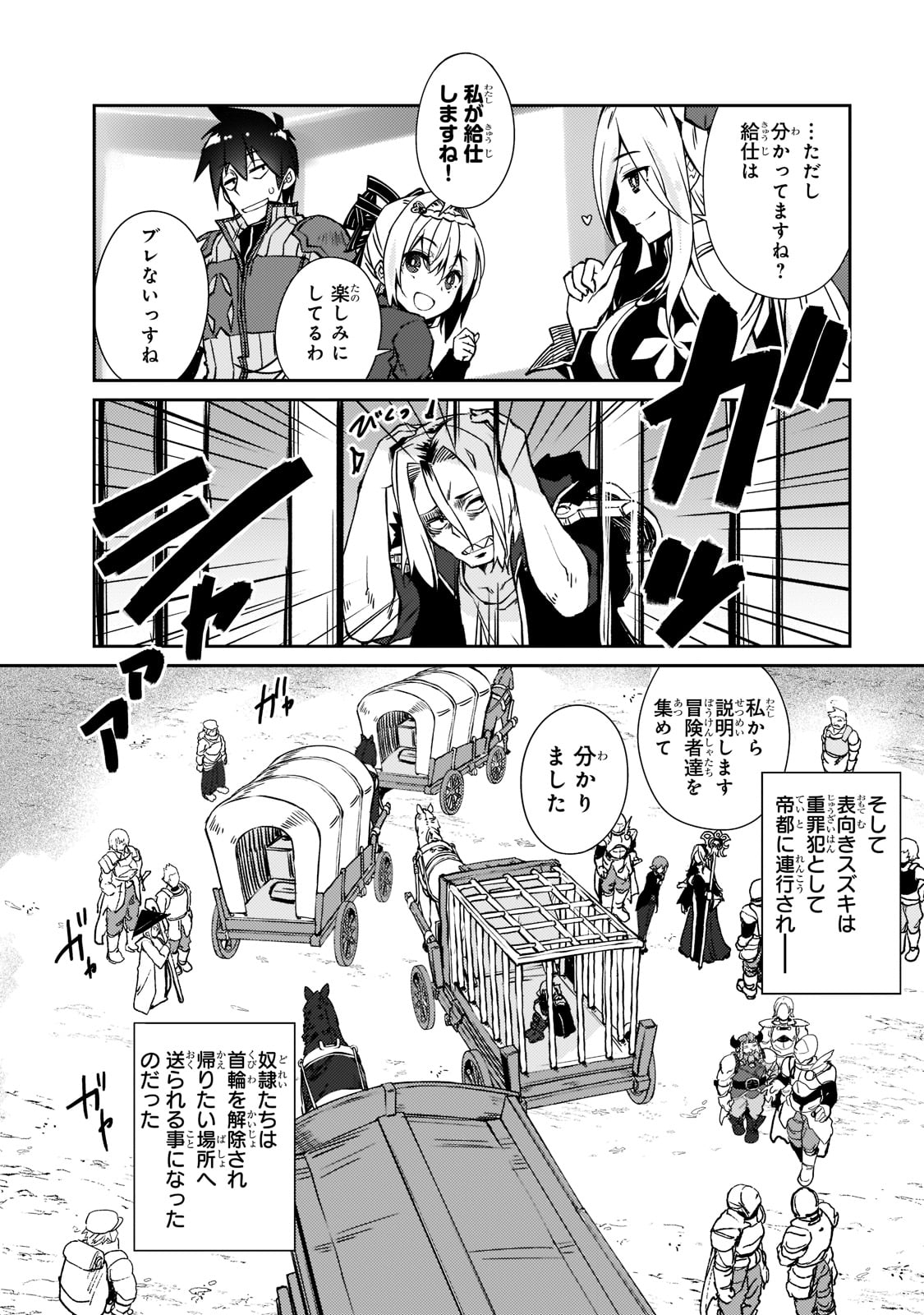 絶対に働きたくないダンジョンマスターが惰眠をむさぼるまで 第37話 - Page 8