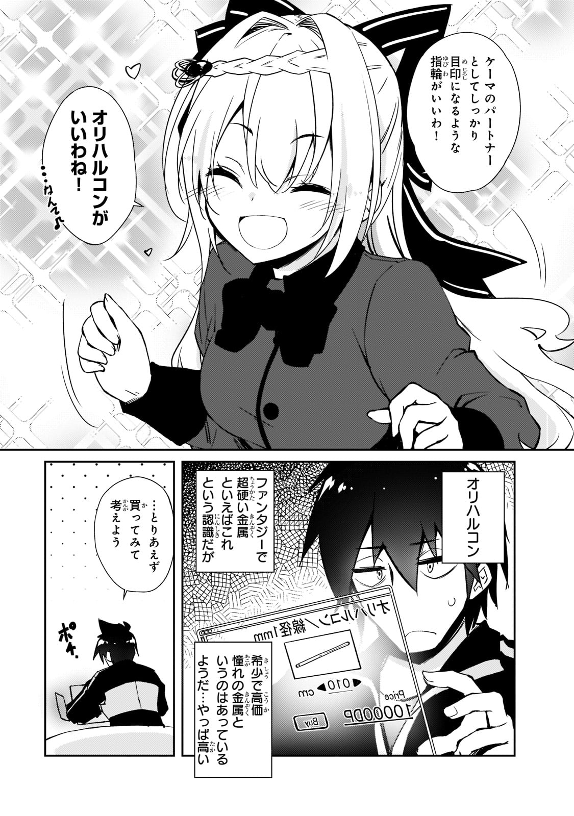 絶対に働きたくないダンジョンマスターが惰眠をむさぼるまで 第37話 - Page 13