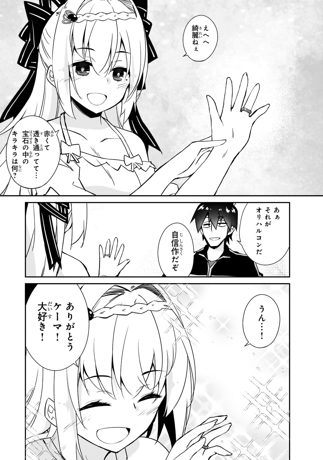 絶対に働きたくないダンジョンマスターが惰眠をむさぼるまで 第37話 - Page 21