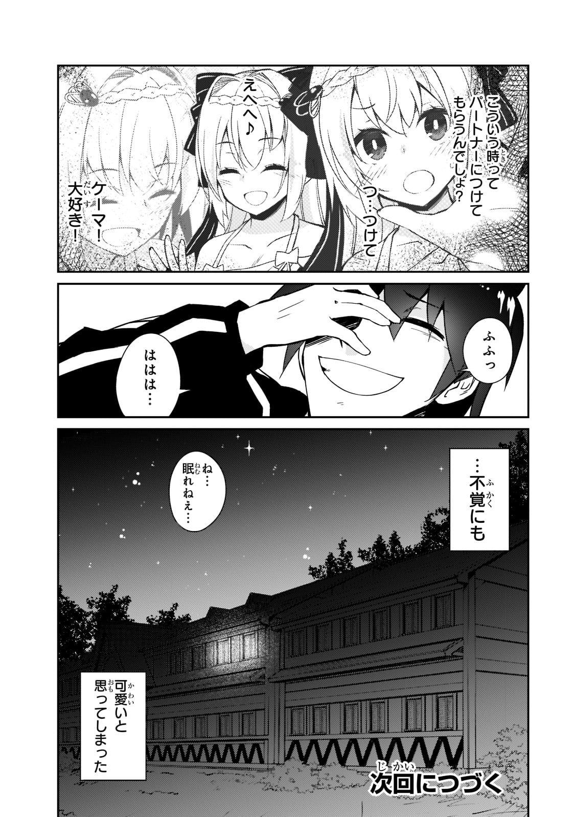 絶対に働きたくないダンジョンマスターが惰眠をむさぼるまで 第37話 - Page 24