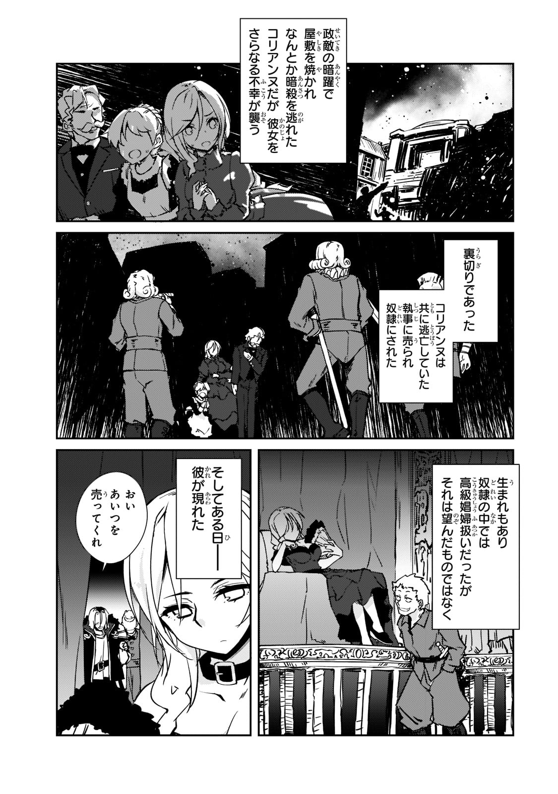 絶対に働きたくないダンジョンマスターが惰眠をむさぼるまで 第36話 - Page 4