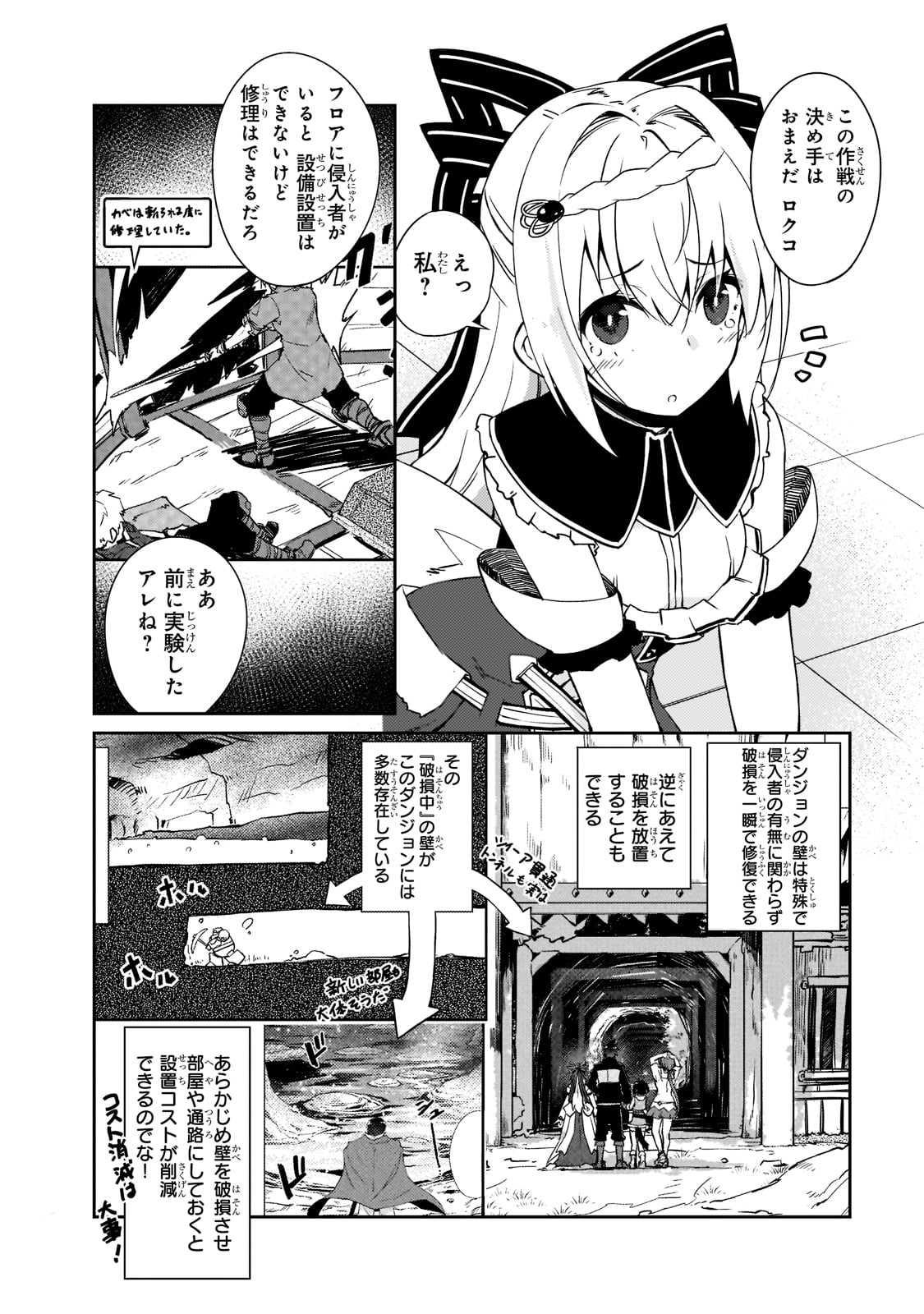 絶対に働きたくないダンジョンマスターが惰眠をむさぼるまで 第36話 - Page 14