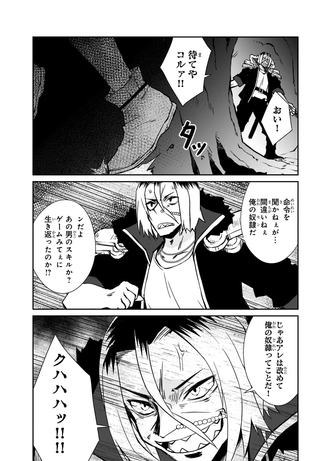 絶対に働きたくないダンジョンマスターが惰眠をむさぼるまで 第36話 - Page 18