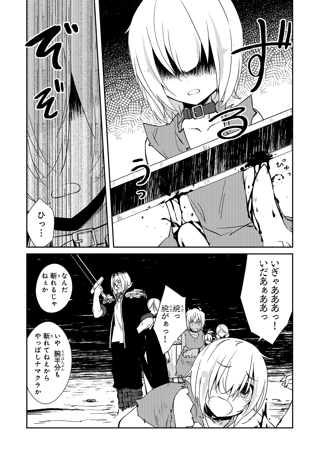 絶対に働きたくないダンジョンマスターが惰眠をむさぼるまで 第34話 - Page 1