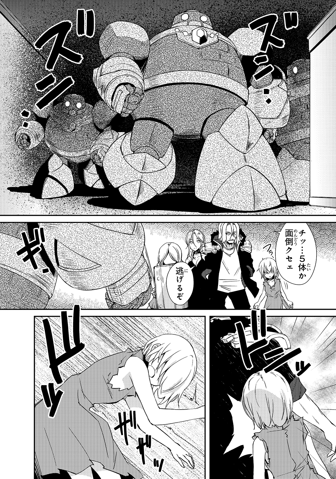 絶対に働きたくないダンジョンマスターが惰眠をむさぼるまで 第34話 - Page 6