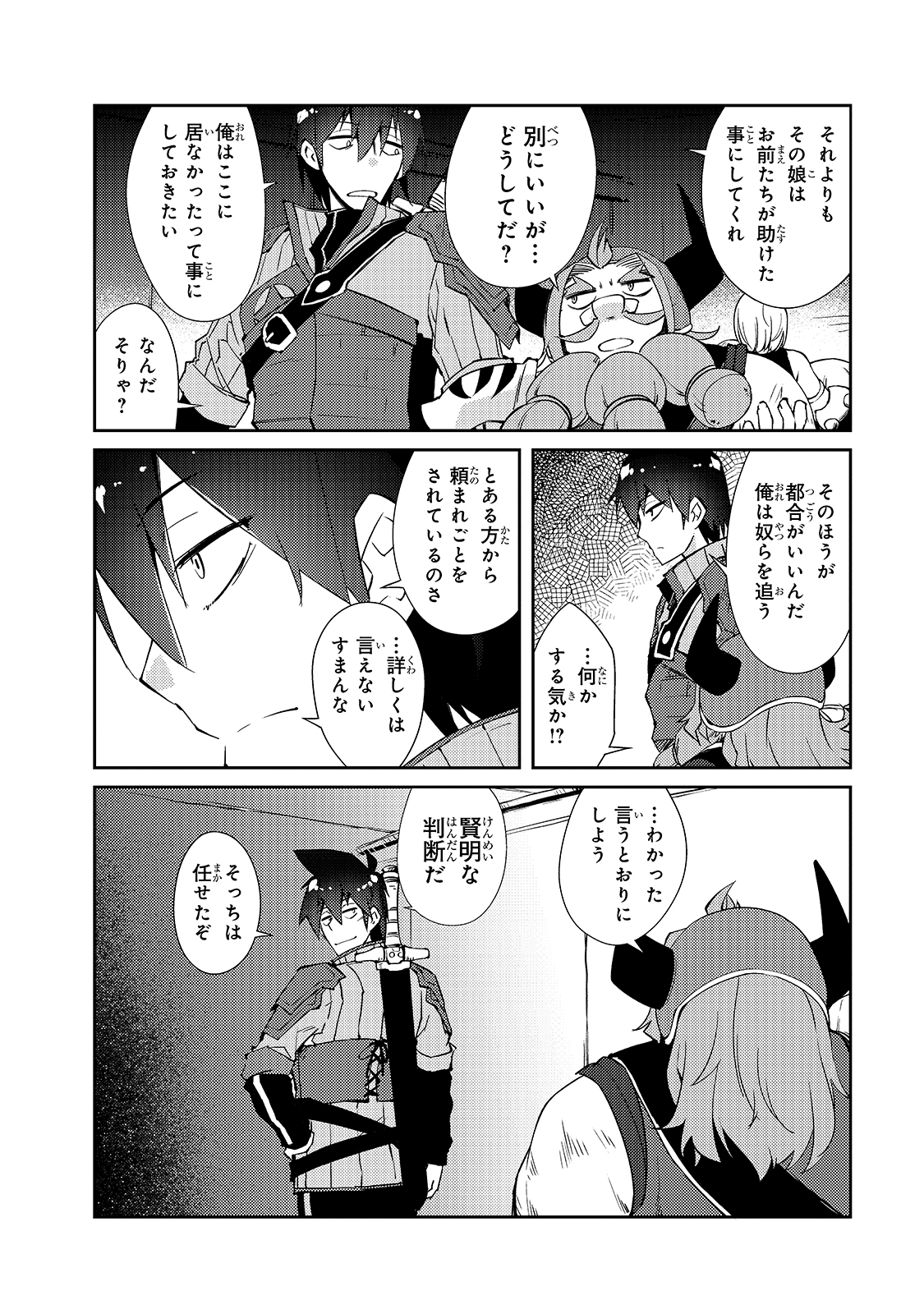 絶対に働きたくないダンジョンマスターが惰眠をむさぼるまで 第34話 - Page 10