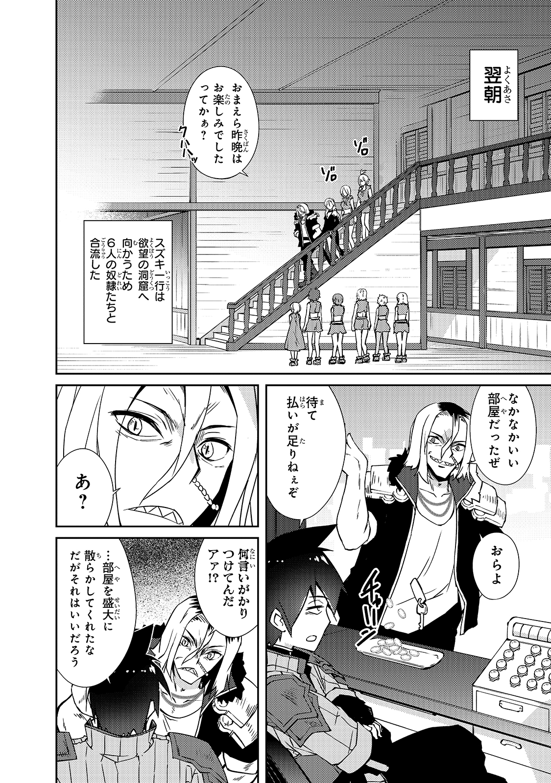 絶対に働きたくないダンジョンマスターが惰眠をむさぼるまで 第33話 - Page 4