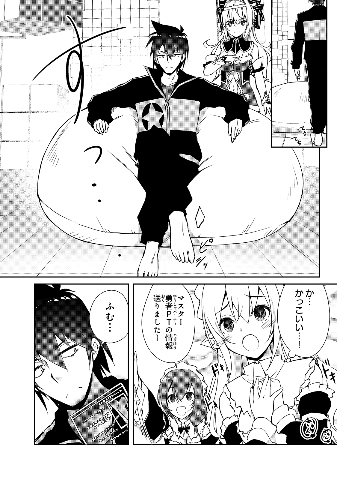 絶対に働きたくないダンジョンマスターが惰眠をむさぼるまで 第33話 - Page 12