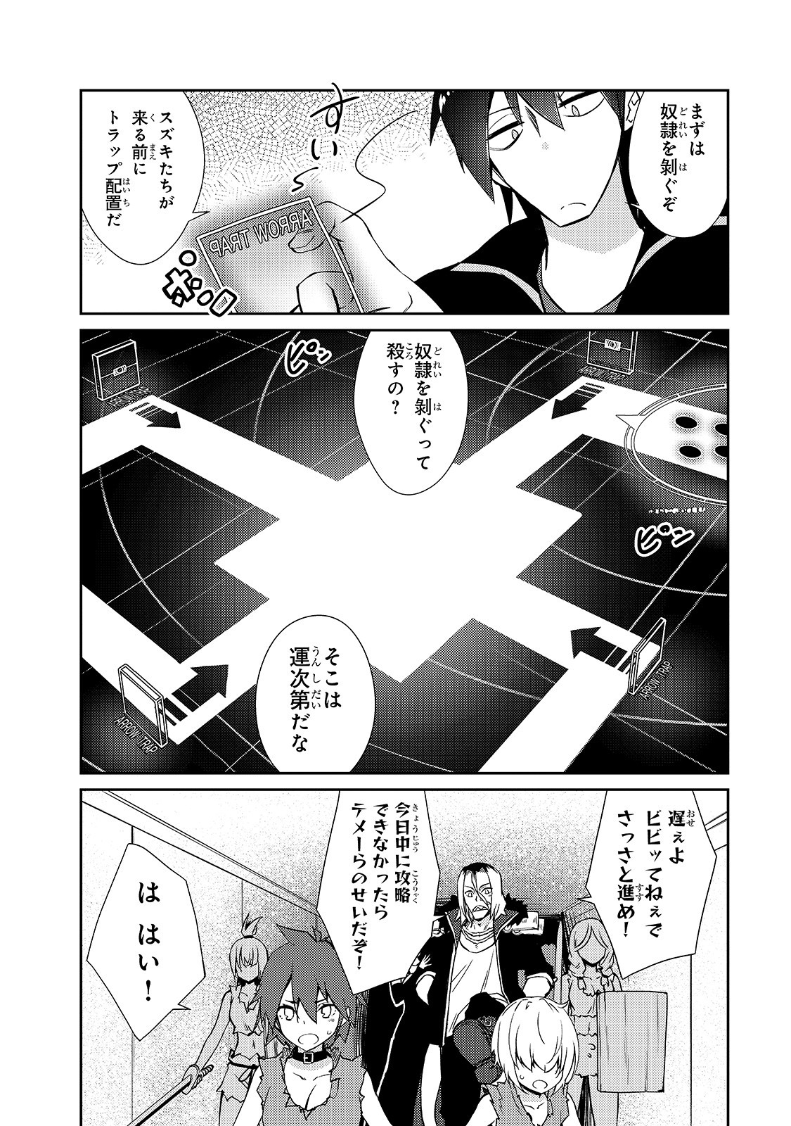 絶対に働きたくないダンジョンマスターが惰眠をむさぼるまで 第33話 - Page 18