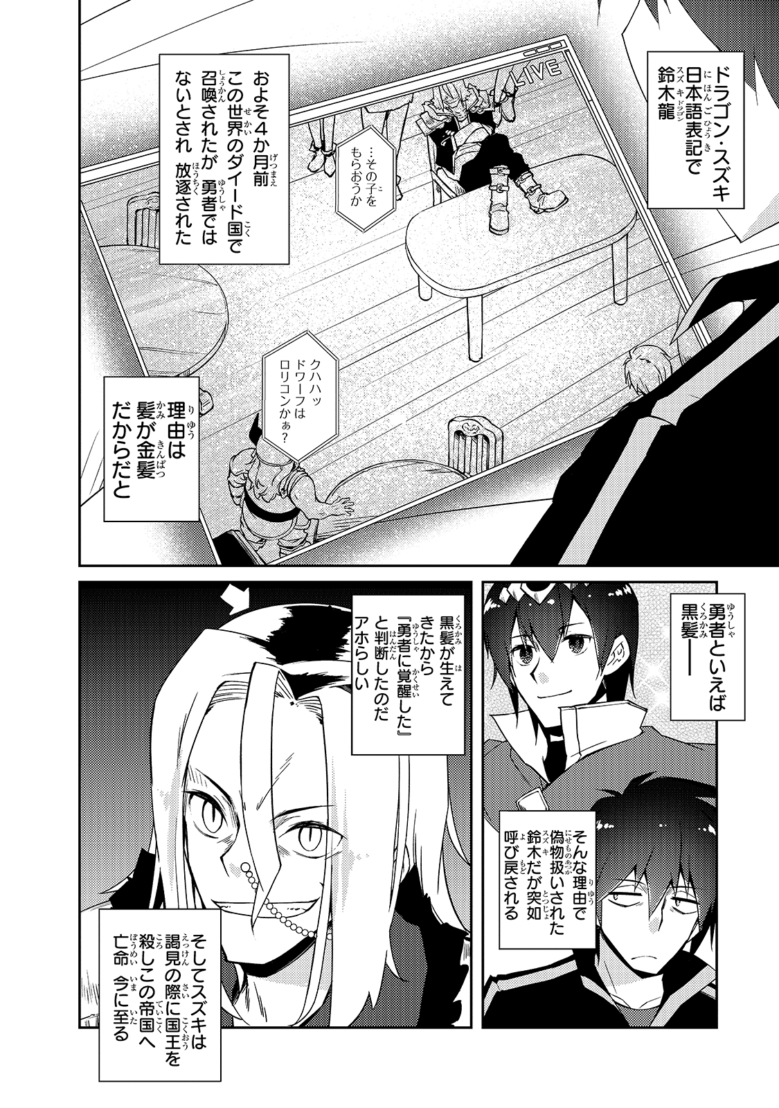 絶対に働きたくないダンジョンマスターが惰眠をむさぼるまで 第32話 - Page 4