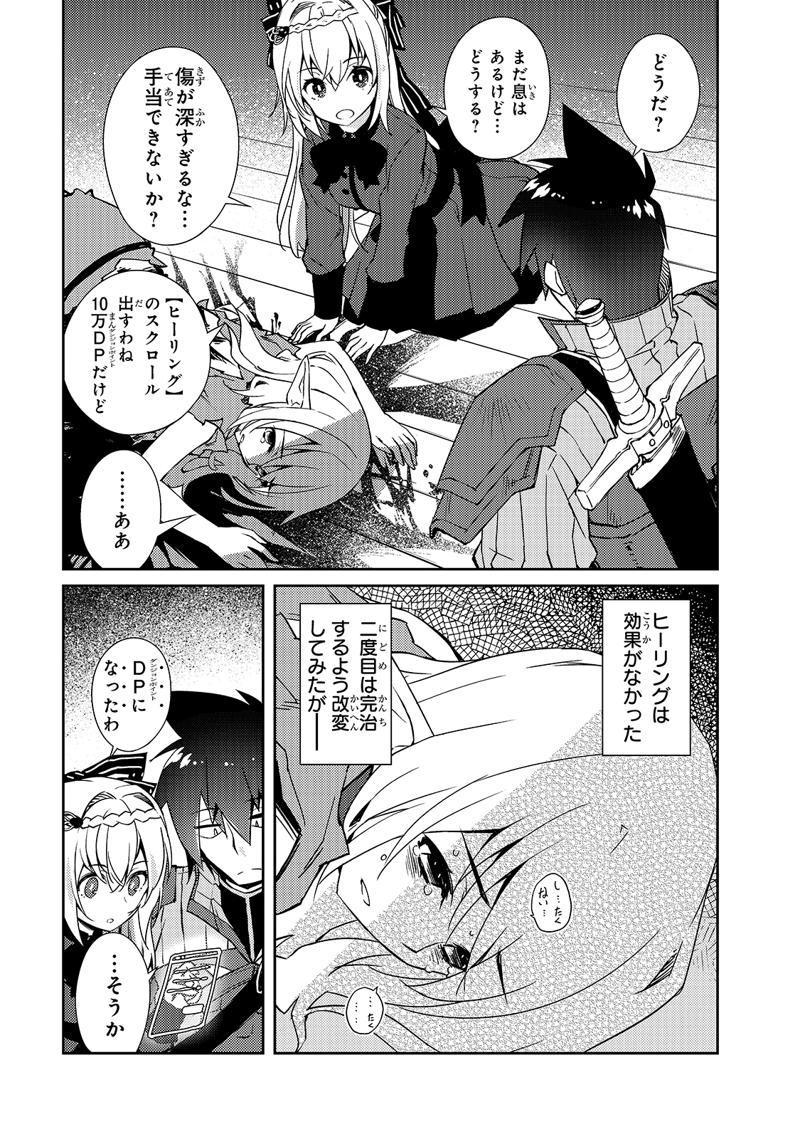 絶対に働きたくないダンジョンマスターが惰眠をむさぼるまで 第32話 - Page 21