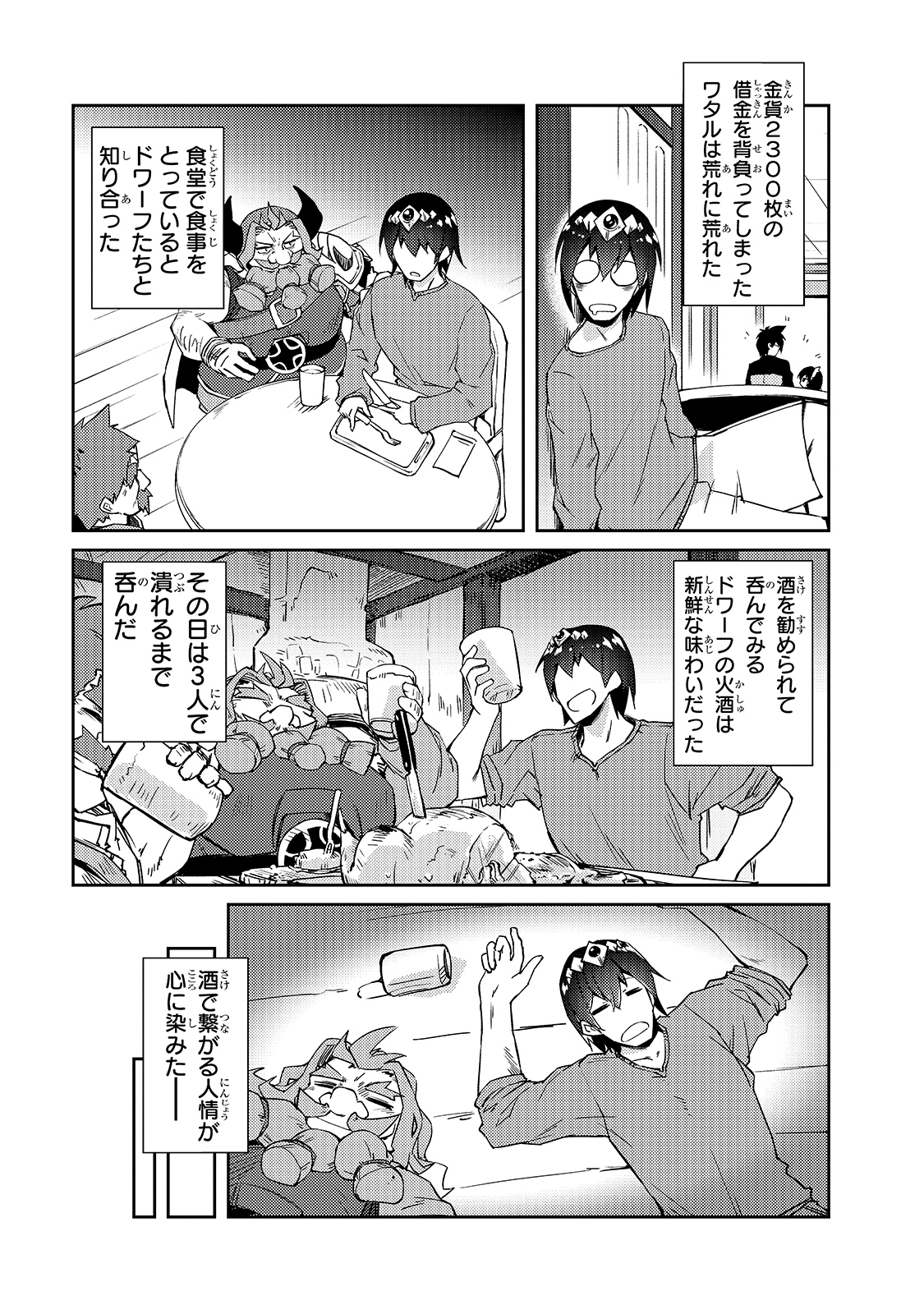 絶対に働きたくないダンジョンマスターが惰眠をむさぼるまで 第31話 - Page 1