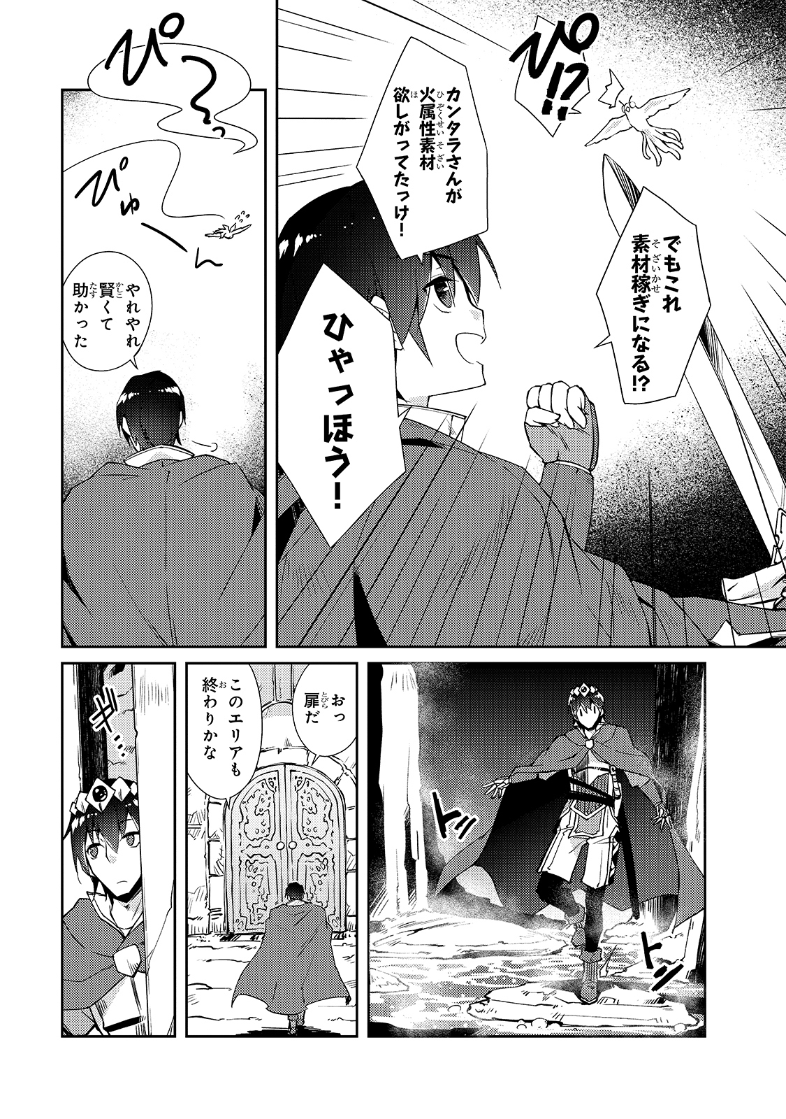 絶対に働きたくないダンジョンマスターが惰眠をむさぼるまで 第31話 - Page 9