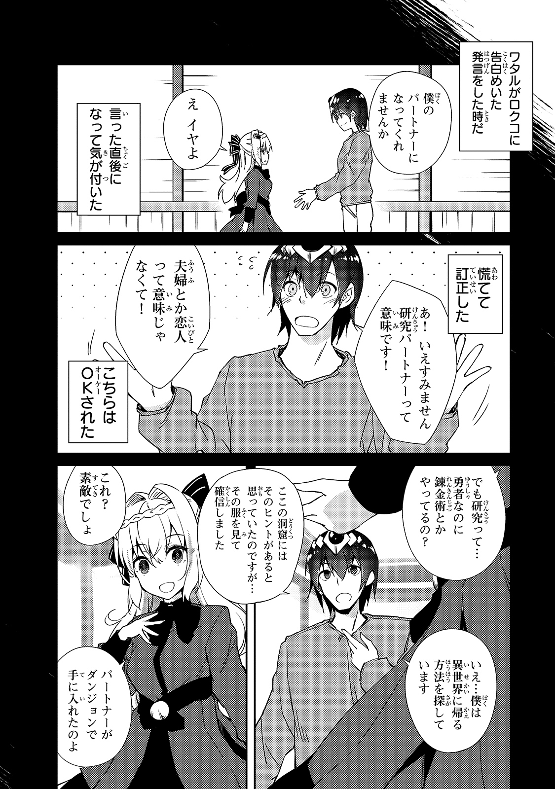 絶対に働きたくないダンジョンマスターが惰眠をむさぼるまで 第31話 - Page 14