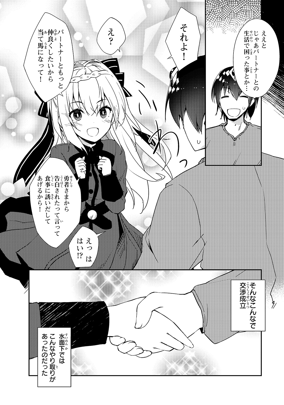 絶対に働きたくないダンジョンマスターが惰眠をむさぼるまで 第31話 - Page 16